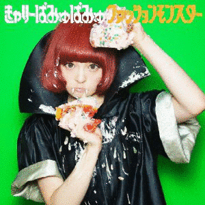 ファッションモンスターの画像