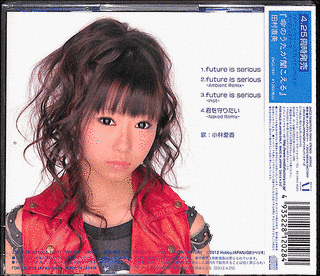 FUTURE IS SERIOUSの画像