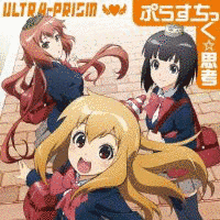 ぷらすちっく☆思考の画像