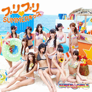 プリプリ SUMMERキッスの画像