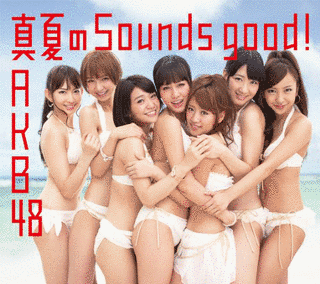 真夏のSOUNDS GOOD !の画像