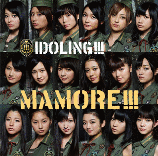 MAMORE!!!の画像