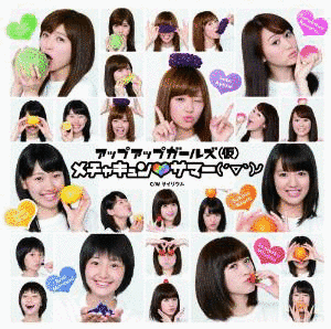 メチャキュン・サマー ( ´ ▽ ` )ノの画像