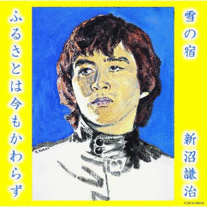 雪の宿/ふるさとは今もかわらずの画像