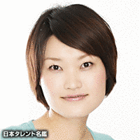 村田千鶴の画像