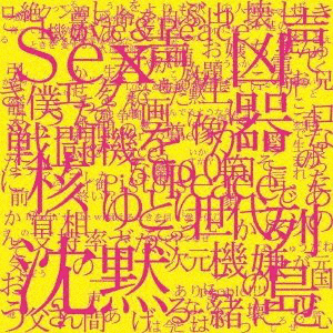 (WHERE'S)THE SILENT MAJORITY?の画像
