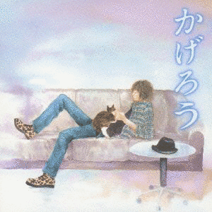 かげろうの画像