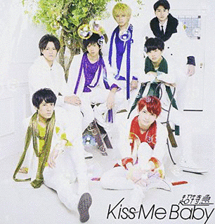 KISS ME BABYの画像