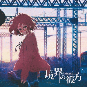 境界の彼方の画像
