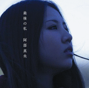 最後の私の画像