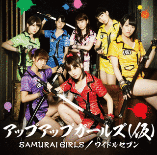 SAMURAI GIRLS/ワイドルセブンの画像