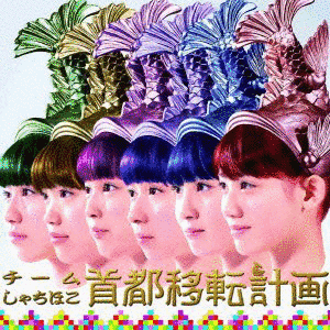 首都移転計画の画像