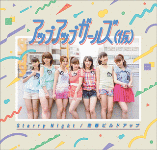 STARRY NIGHT/青春ビルドアップの画像