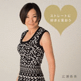 ストレートに好きと言おうの画像