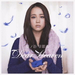 DEAR HEAVENの画像