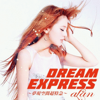 DREAM EXPRESS 〜夢現空間超特急〜の画像