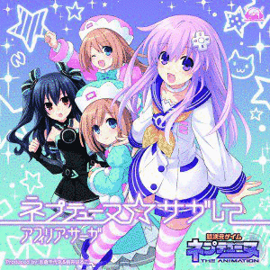 ネプテューヌ☆サガしての画像