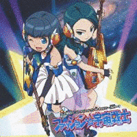 ファッション☆宇宙戦士の画像