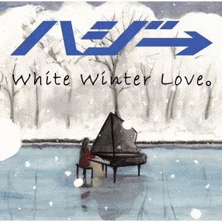 WHITE WINTER LOVE。の画像