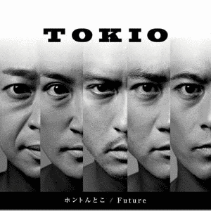 ホントんとこ/FUTUREの画像