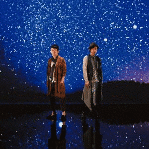 瞬く星の下での画像