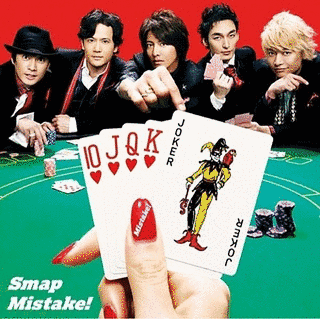 MISTAKE!/BATTERYの画像