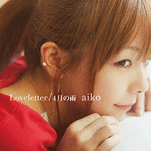 LOVELETTER/4月の雨の画像