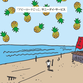 アビーロードごっこの画像
