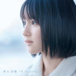 今 ここにいるの画像