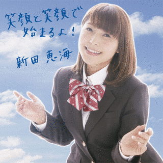 笑顔と笑顔で始まるよ!の画像