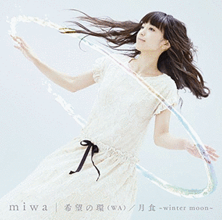 希望の環（WA）/月食 〜WINTER MOON〜の画像