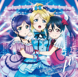 KIRA-KIRA SENSATION!/HAPPY MAKER!の画像