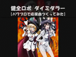 健全ロボ ダイミダラーの画像