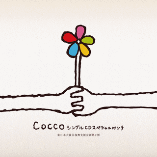 COCCOシングルCD スペシャルパンチの画像