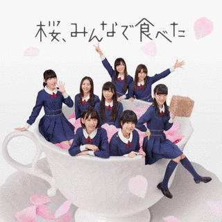桜、みんなで食べたの画像