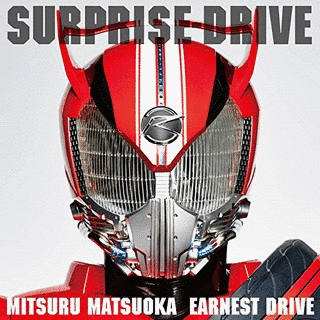 SURPRISE-DRIVEの画像
