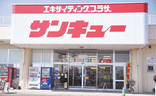 サンキュー。の画像