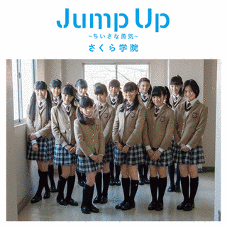JUMP UP 〜ちいさな勇気〜の画像