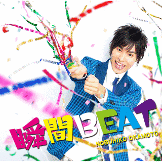 瞬間BEATの画像