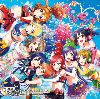タカラモノズ/PARADISE LIVEの画像