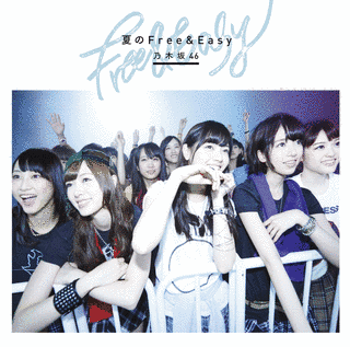 夏のFREE&EASYの画像