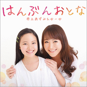 はんぶんおとなの画像