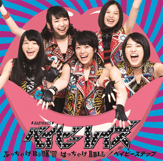 ぶっちゃけROCK'N はっちゃけROLL/ベイビーステップの画像