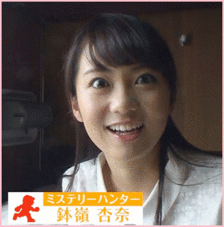 鉢嶺杏奈の画像