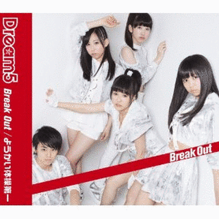 BREAK OUT/ようかい体操第一の画像