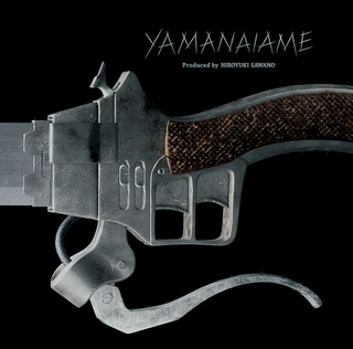YAMANAIAMEの画像