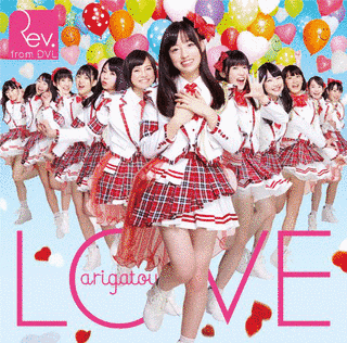 LOVE-ARIGATOU-の画像