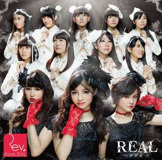 REAL-リアル-/恋色パッションの画像