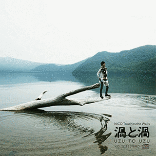 渦と渦の画像