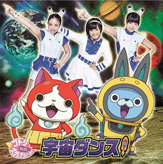 宇宙ダンス!の画像